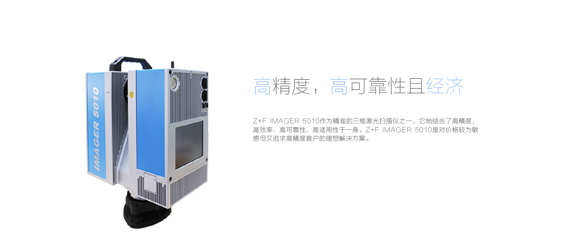 Z+F IMAGER 5010三维激光扫描仪