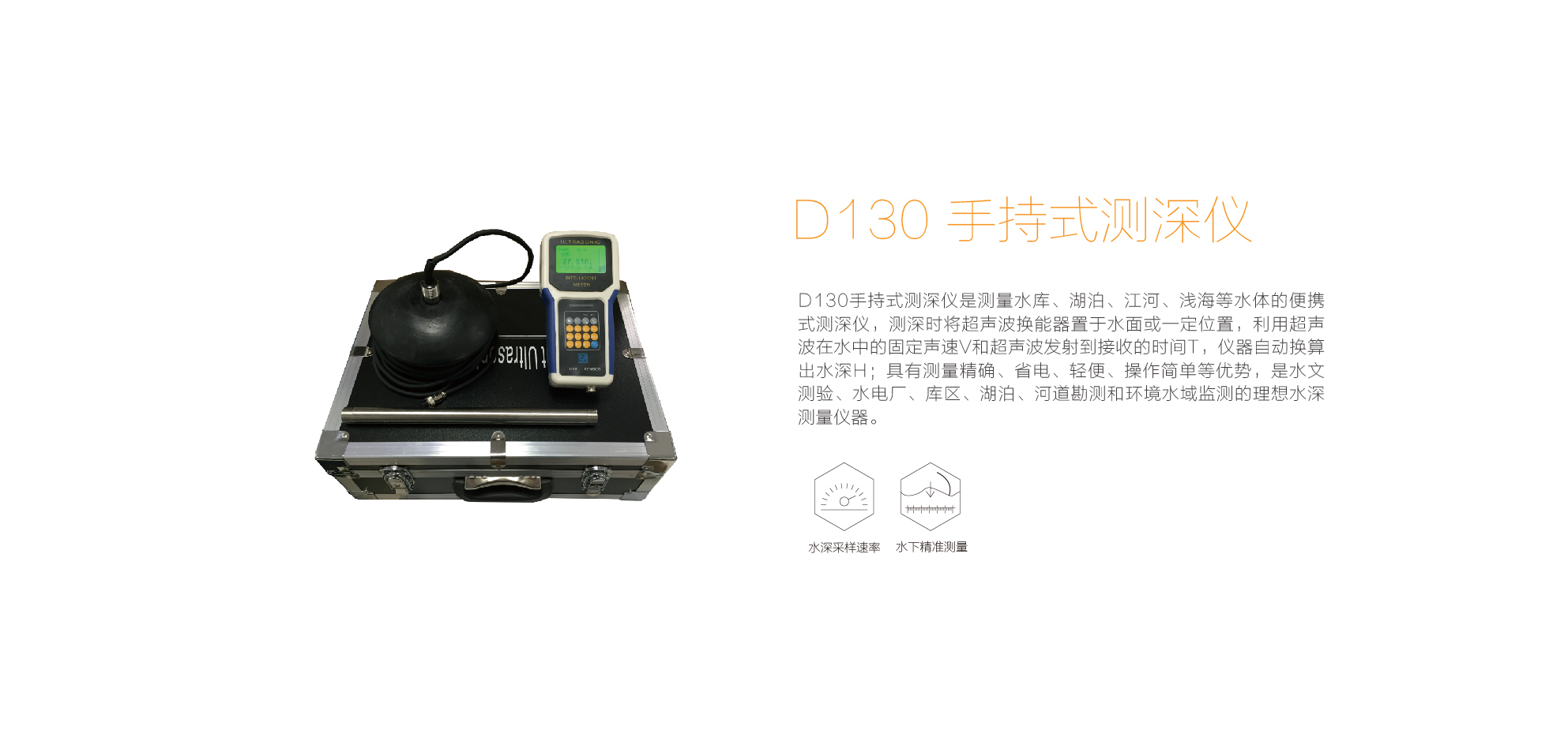 D130 手持式测深仪