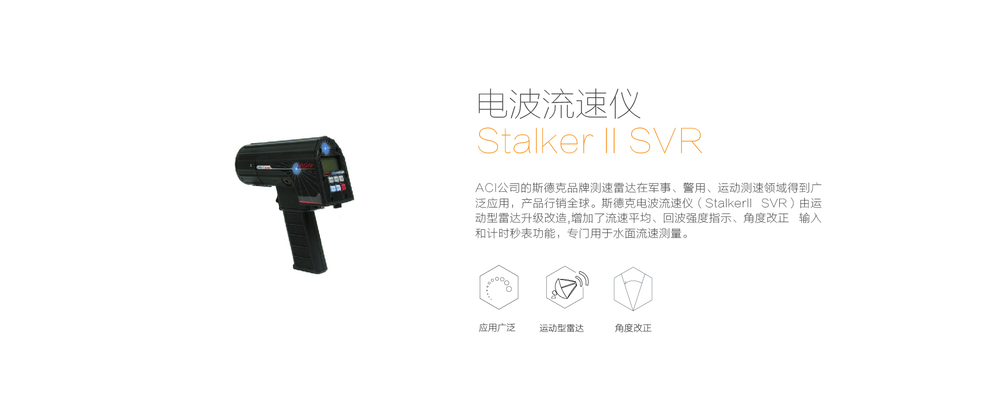 Stalker II SVR电波流速仪