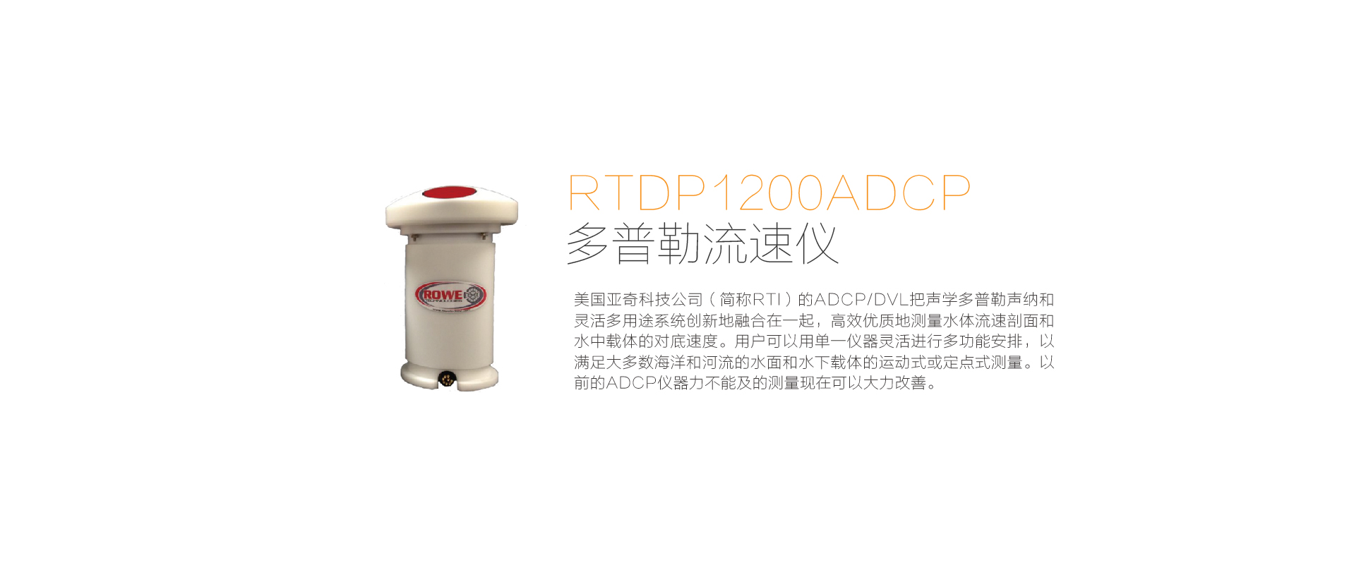 RTDP1200 ADCP多普勒流速仪