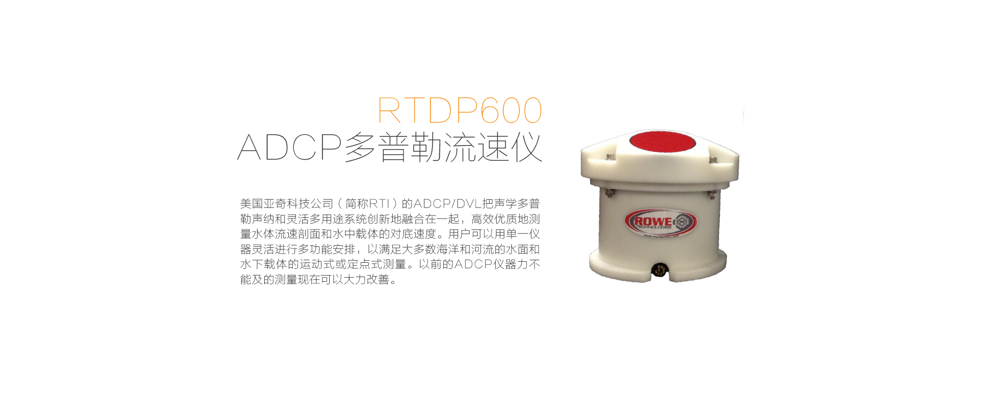 RTDP600 ADCP多普勒流速仪