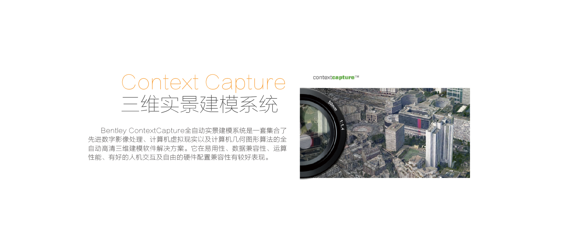 ContextCapture全自动实景建模